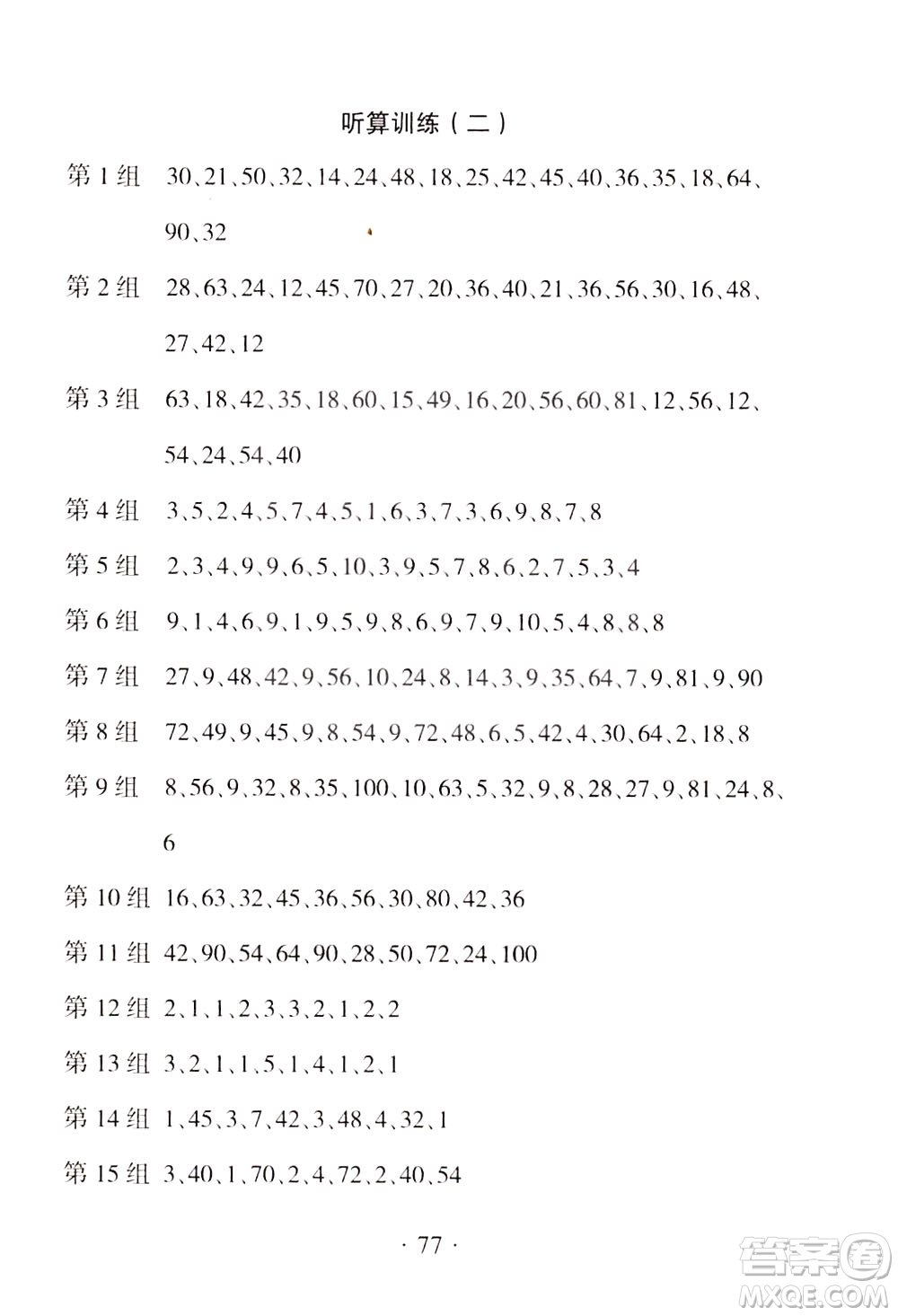 上海教育音像出版社2021新編小學(xué)數(shù)學(xué)口算能力訓(xùn)練二年級(jí)第二學(xué)期答案