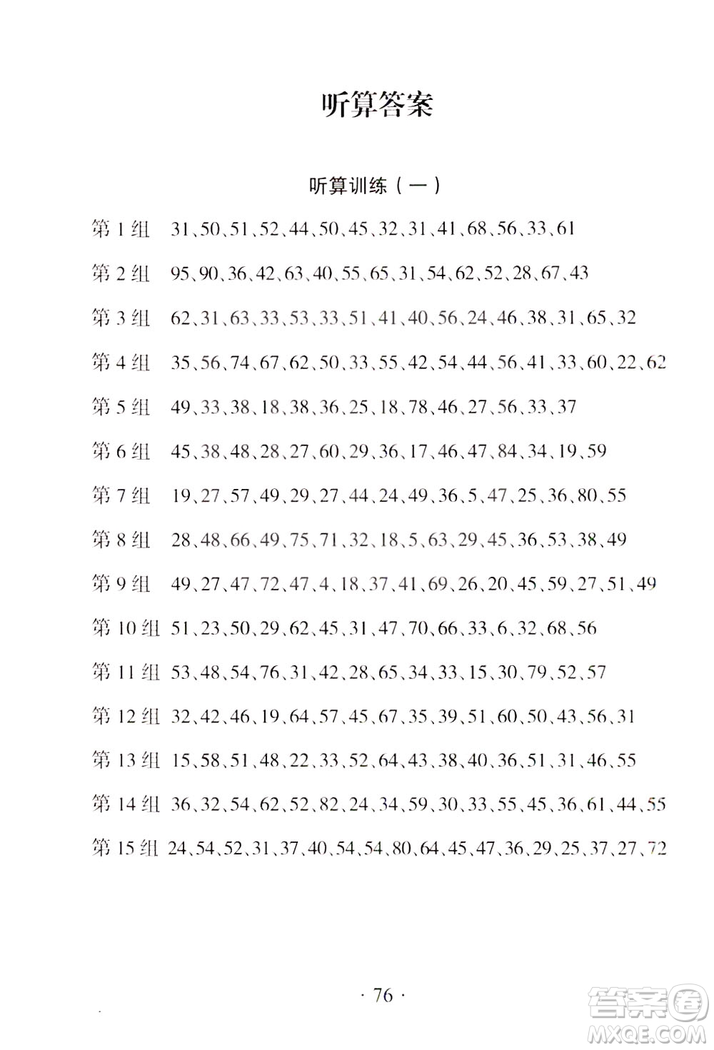 上海教育音像出版社2021新編小學(xué)數(shù)學(xué)口算能力訓(xùn)練二年級(jí)第二學(xué)期答案