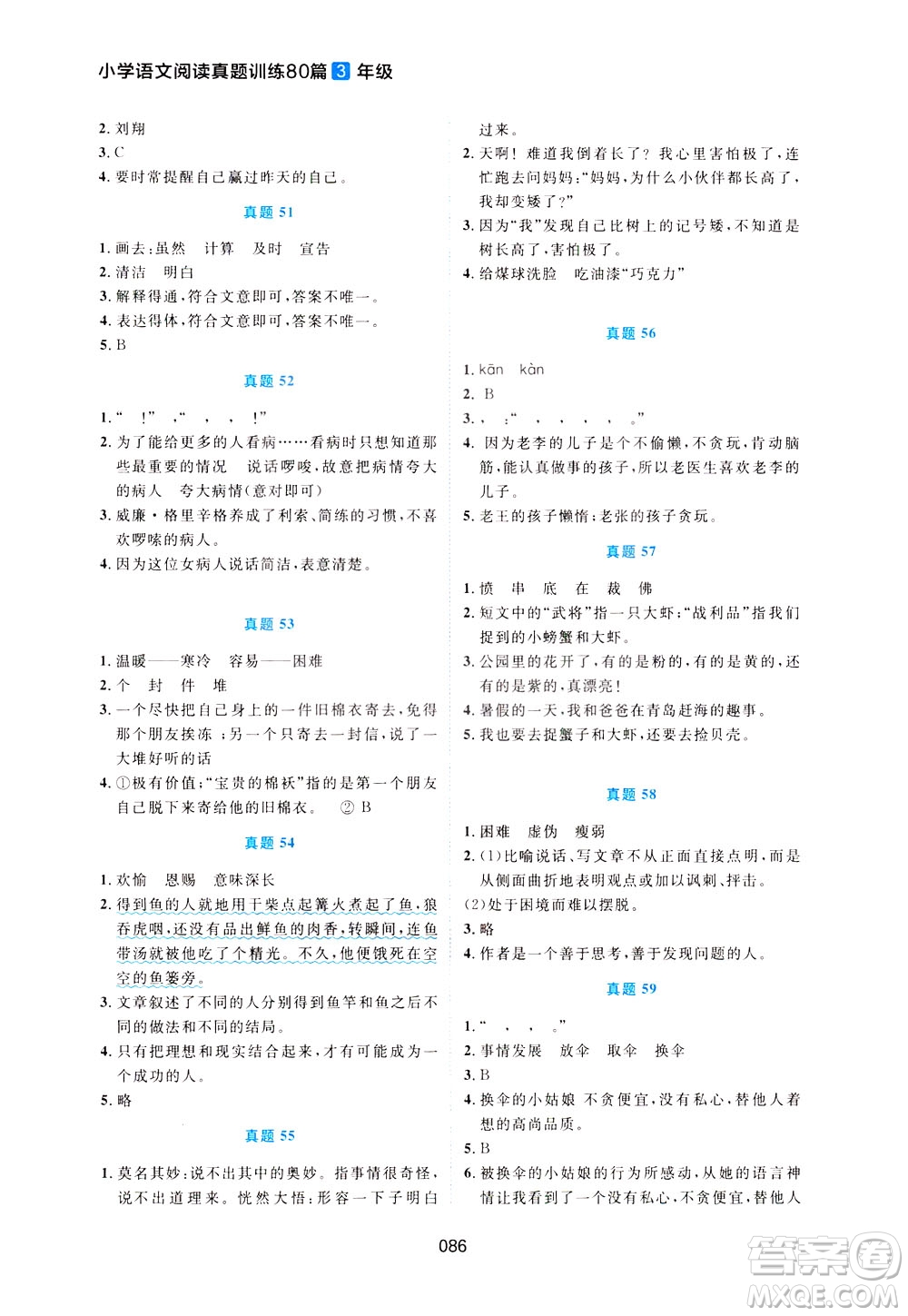 魅力語文2021小學(xué)語文閱讀真題訓(xùn)練80篇三年級(jí)答案