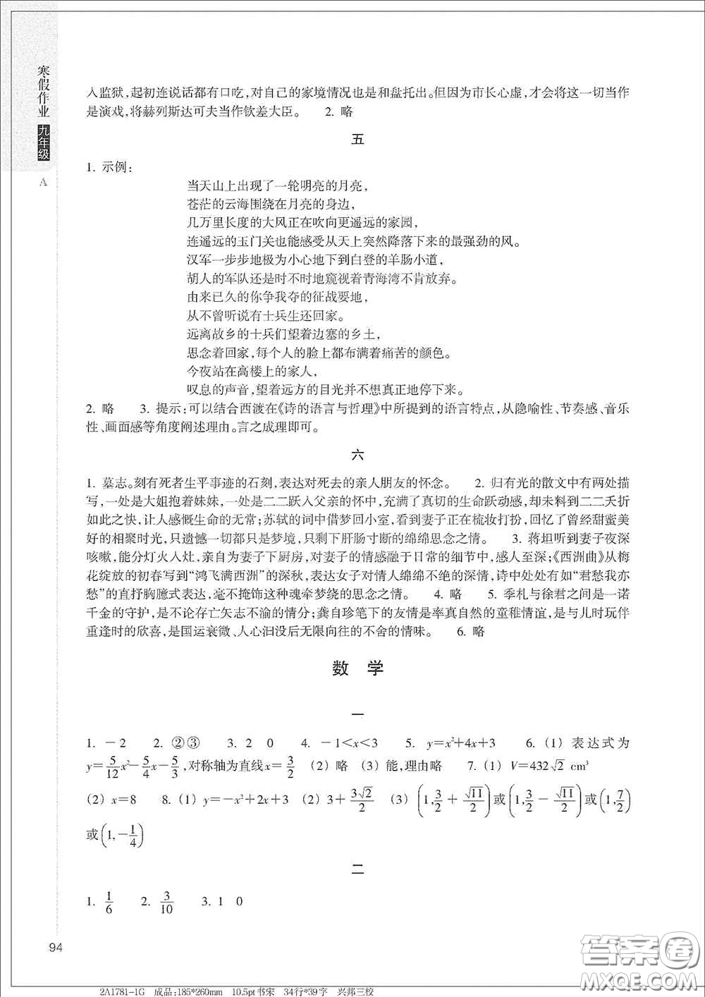 浙江教育出版社2021寒假作業(yè)九年級(jí)合訂本A版答案