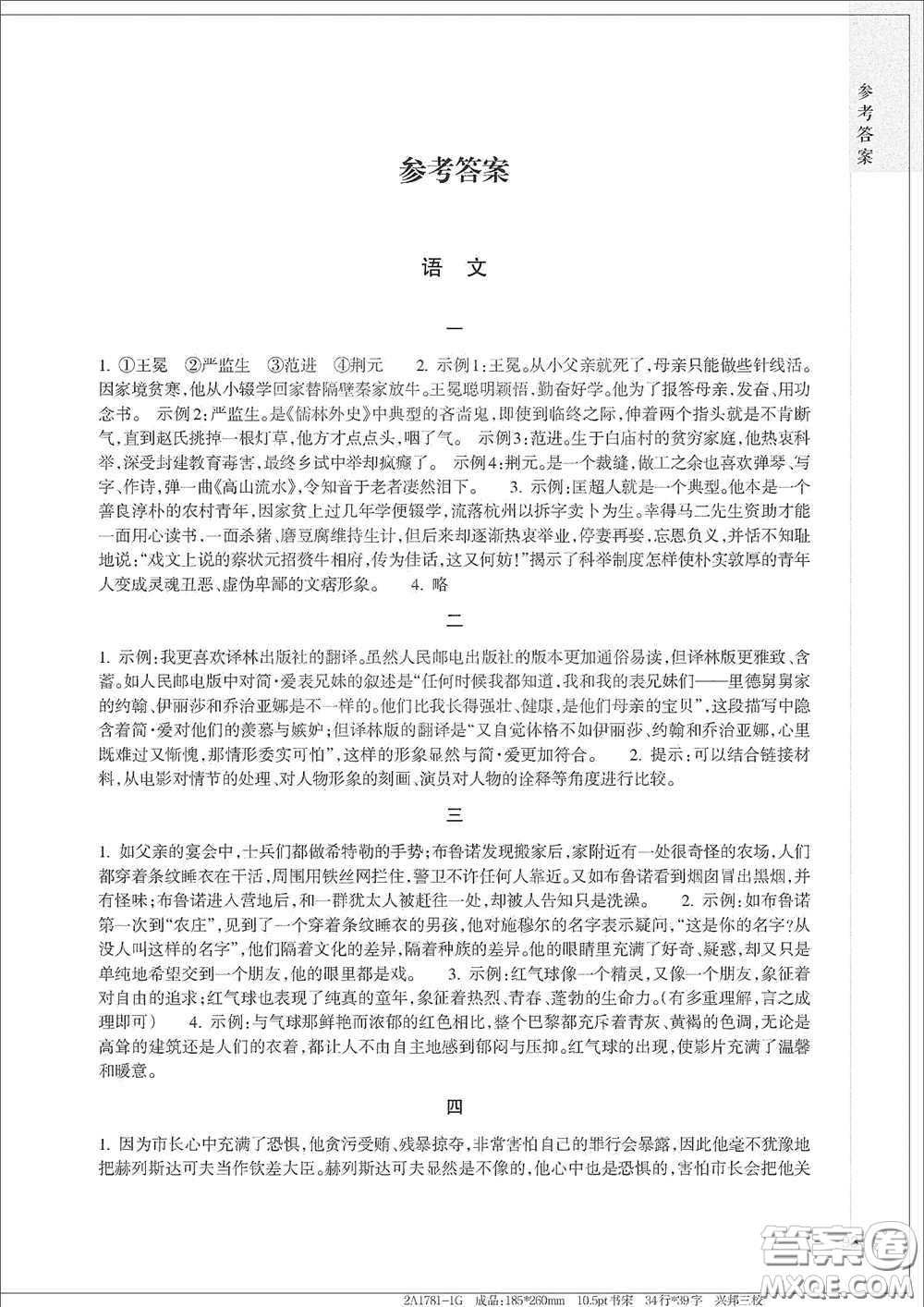 浙江教育出版社2021寒假作業(yè)九年級(jí)合訂本A版答案