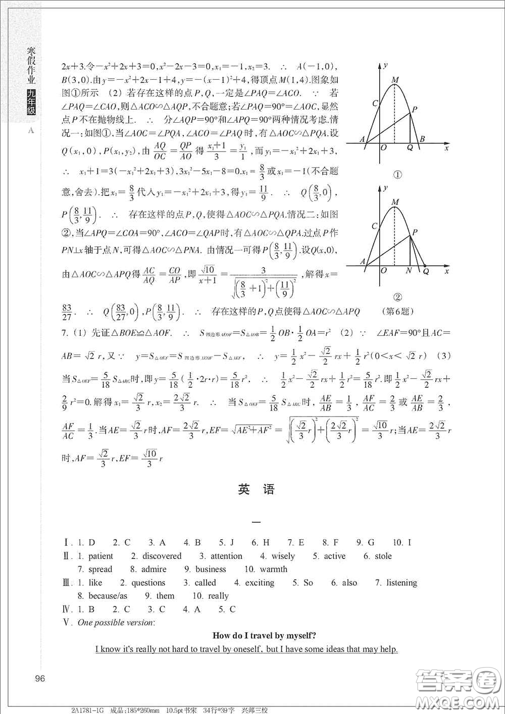 浙江教育出版社2021寒假作業(yè)九年級(jí)合訂本A版答案