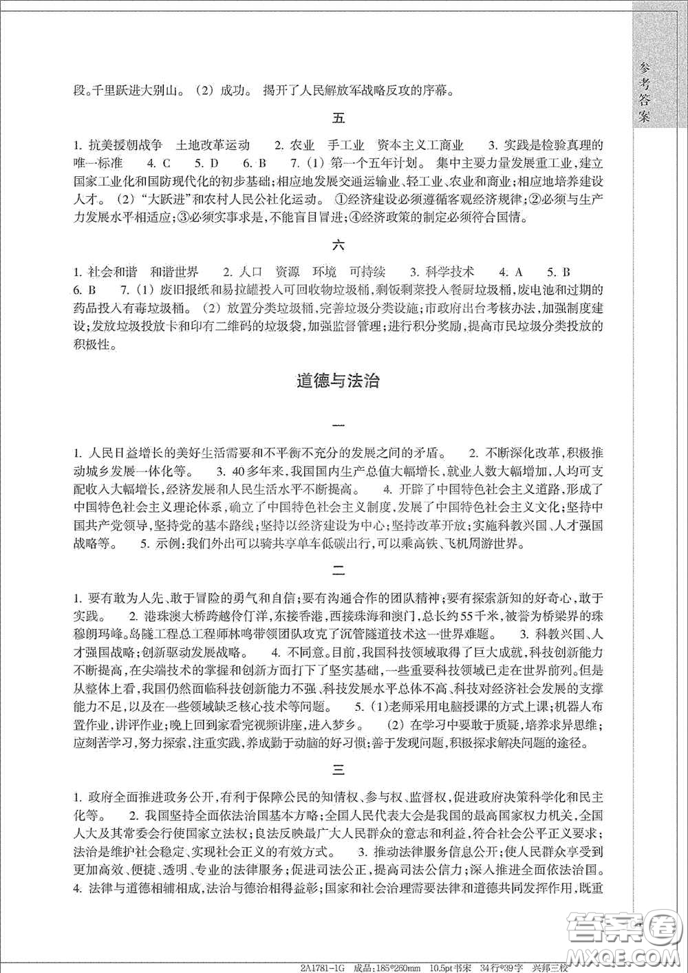 浙江教育出版社2021寒假作業(yè)九年級(jí)合訂本A版答案