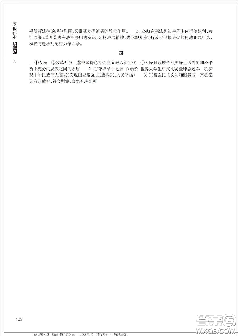 浙江教育出版社2021寒假作業(yè)九年級(jí)合訂本A版答案