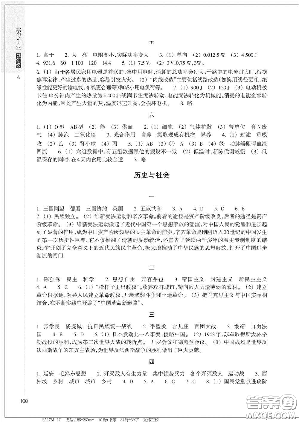 浙江教育出版社2021寒假作業(yè)九年級(jí)合訂本A版答案