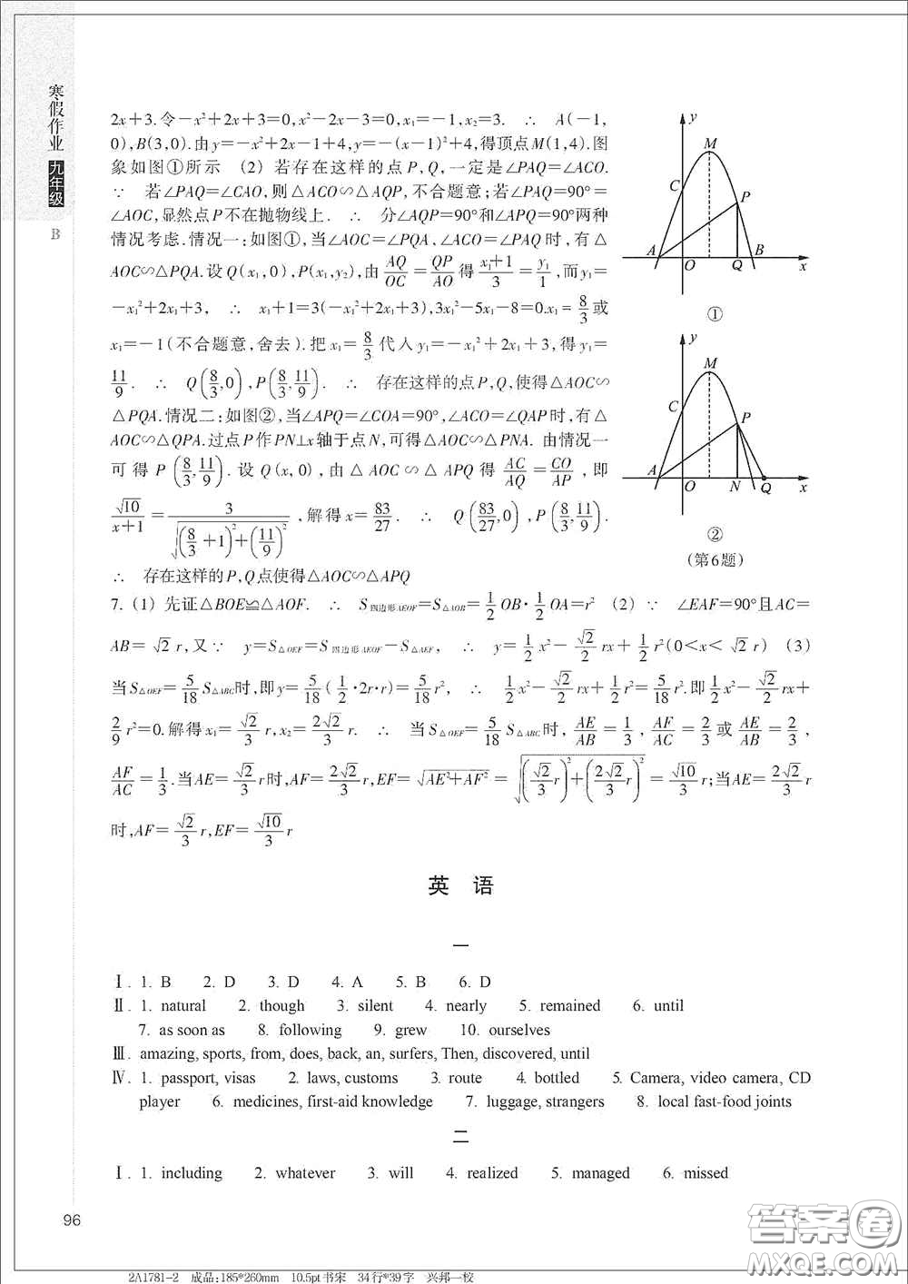 浙江教育出版社2021寒假作業(yè)九年級(jí)合訂本B版答案