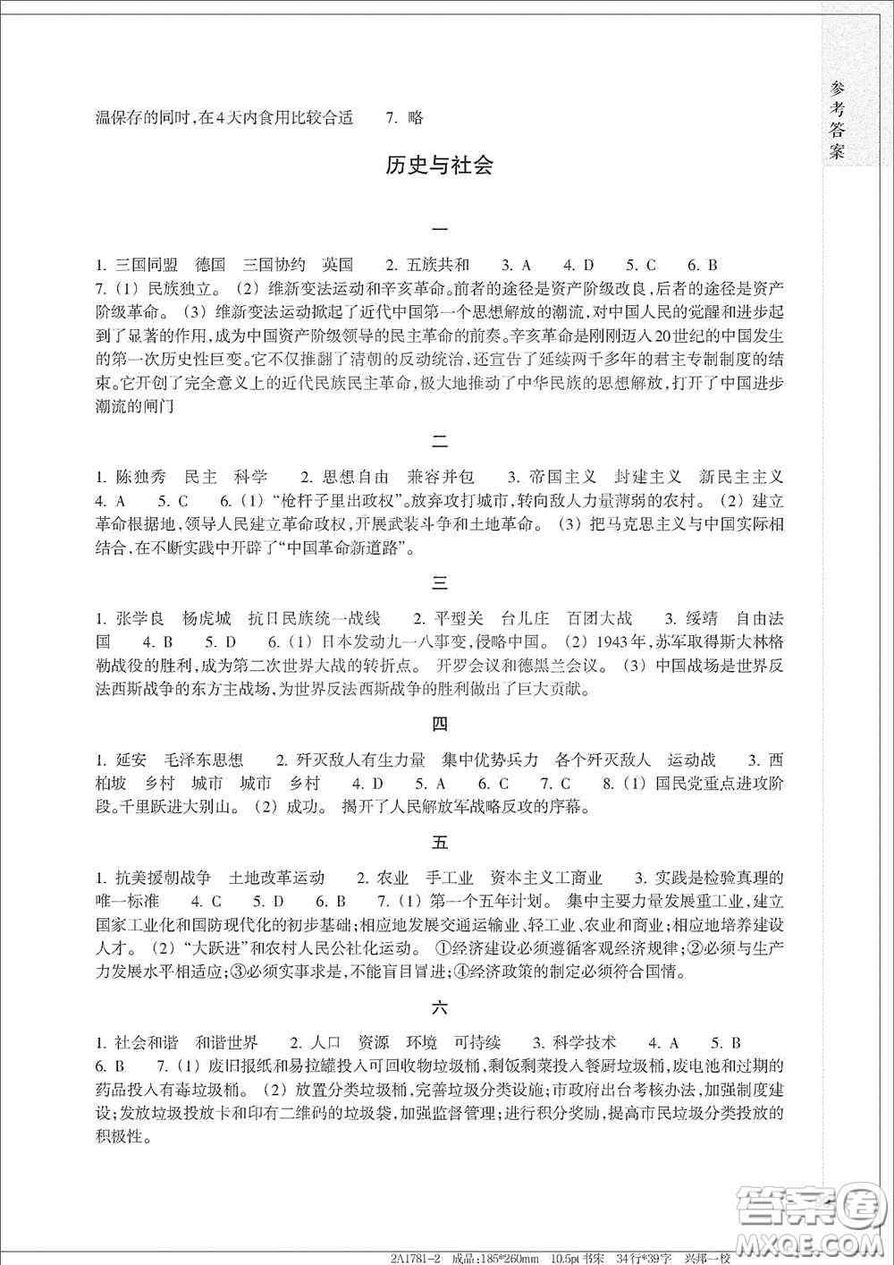 浙江教育出版社2021寒假作業(yè)九年級(jí)合訂本B版答案