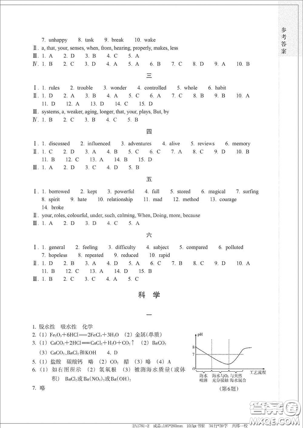 浙江教育出版社2021寒假作業(yè)九年級(jí)合訂本B版答案