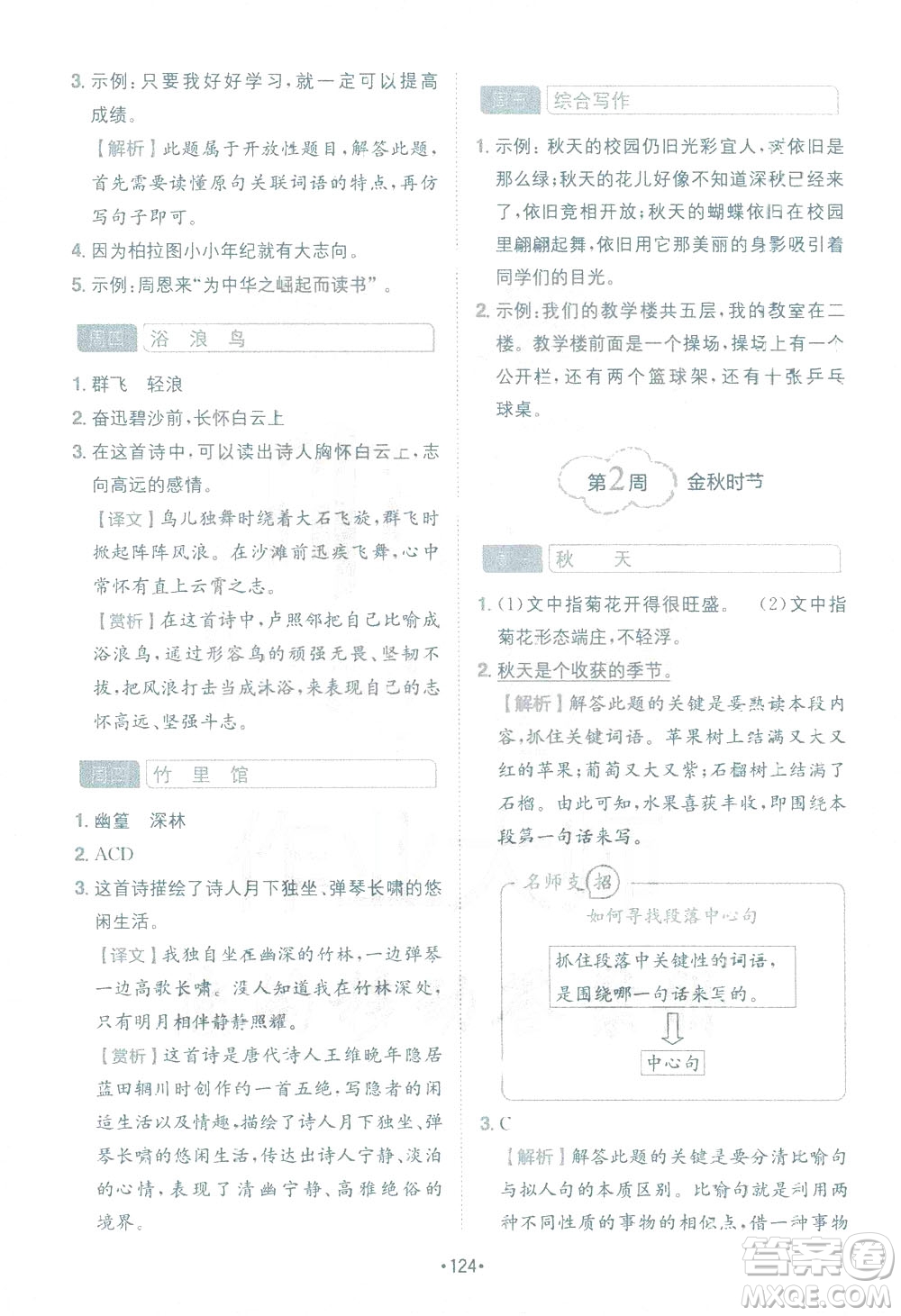 四川民族出版社2021小學(xué)語(yǔ)文閱讀與寫作120篇四合一三年級(jí)答案