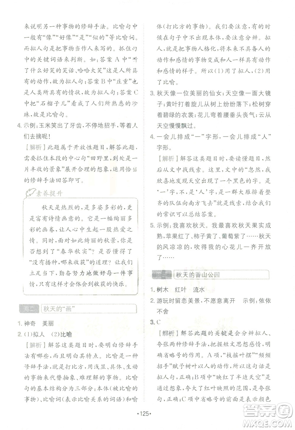 四川民族出版社2021小學(xué)語(yǔ)文閱讀與寫作120篇四合一三年級(jí)答案