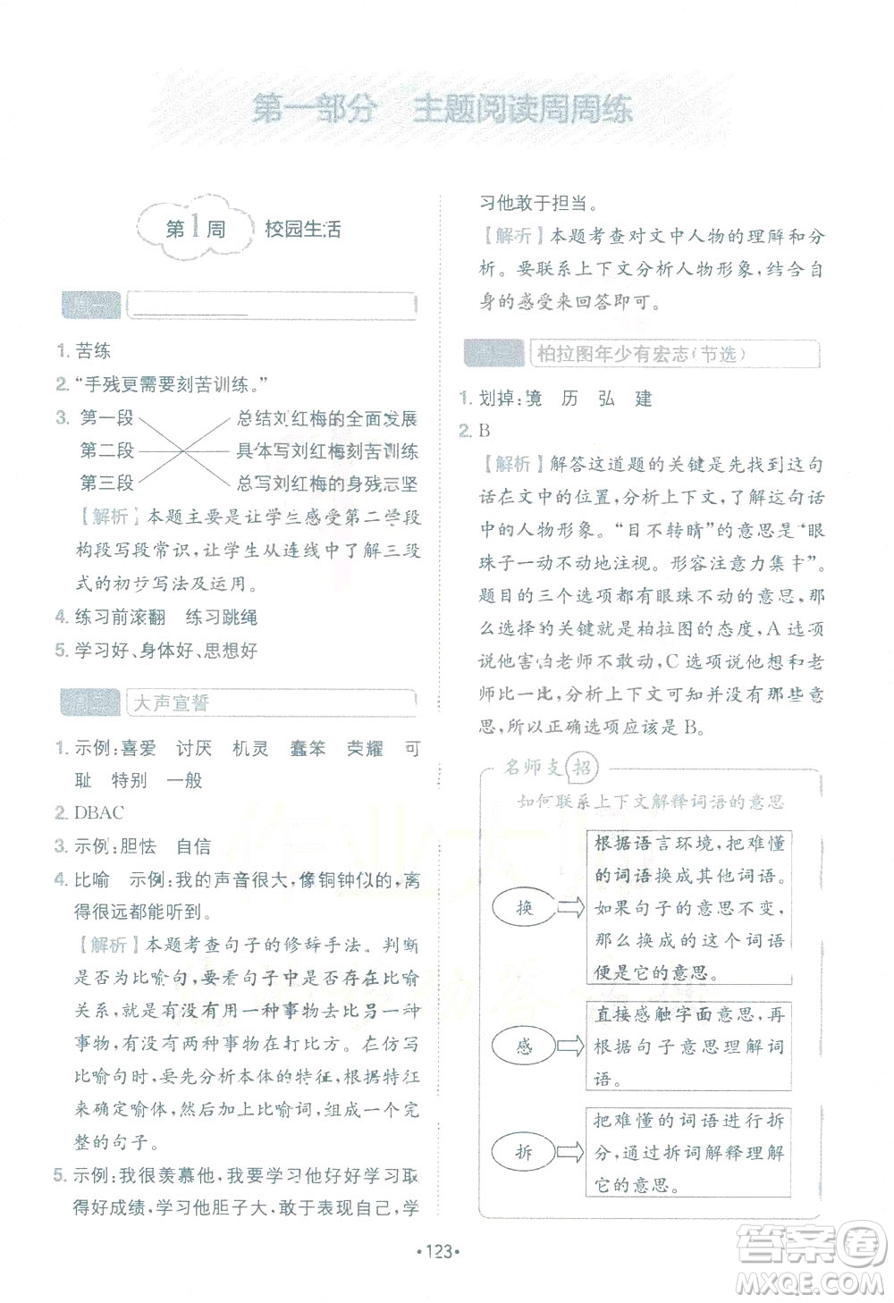 四川民族出版社2021小學(xué)語(yǔ)文閱讀與寫作120篇四合一三年級(jí)答案