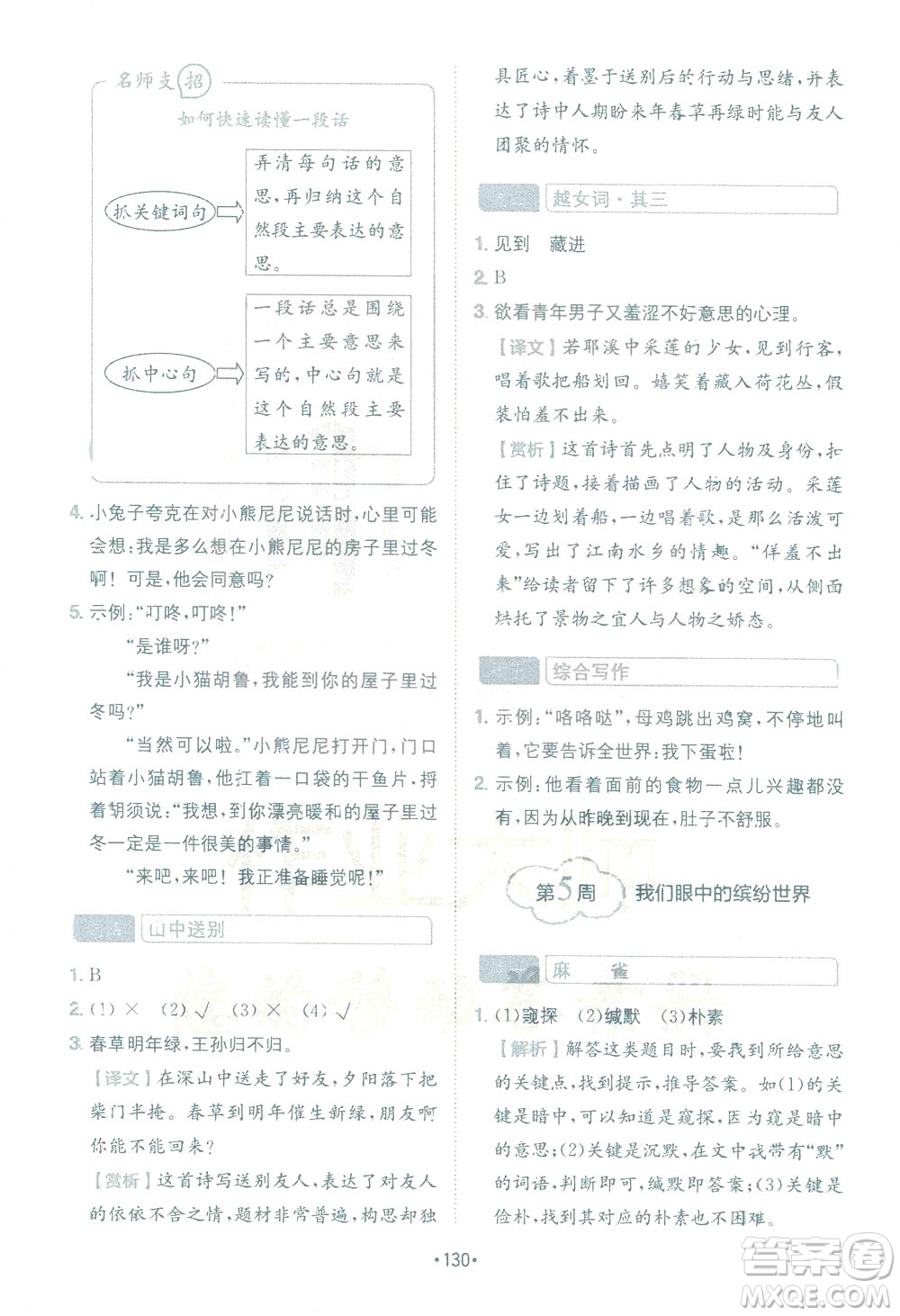 四川民族出版社2021小學(xué)語(yǔ)文閱讀與寫作120篇四合一三年級(jí)答案