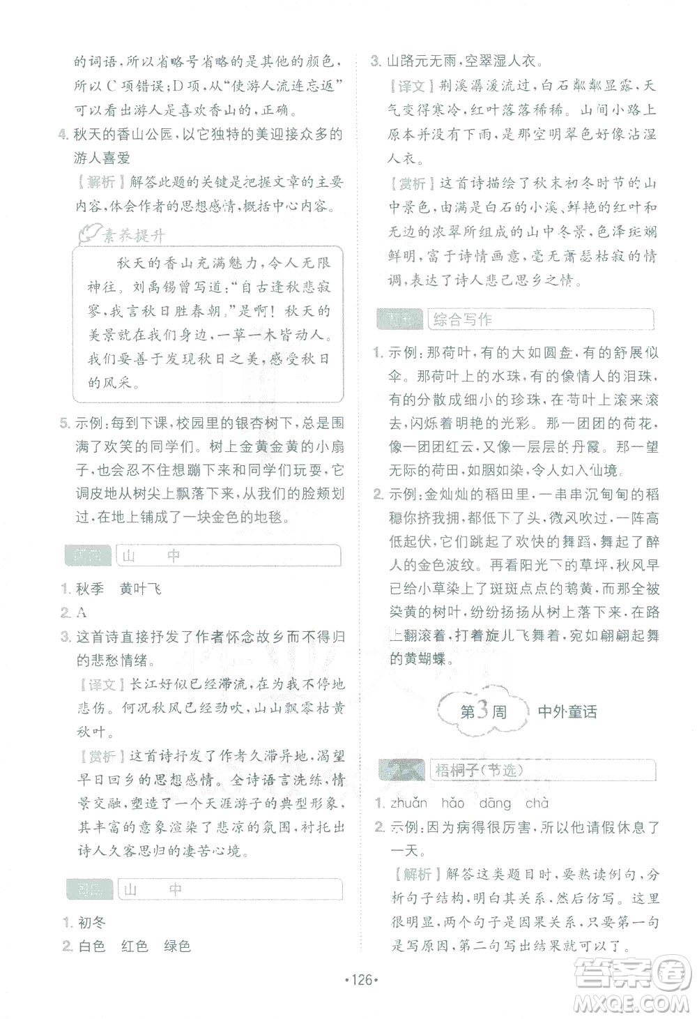 四川民族出版社2021小學(xué)語(yǔ)文閱讀與寫作120篇四合一三年級(jí)答案