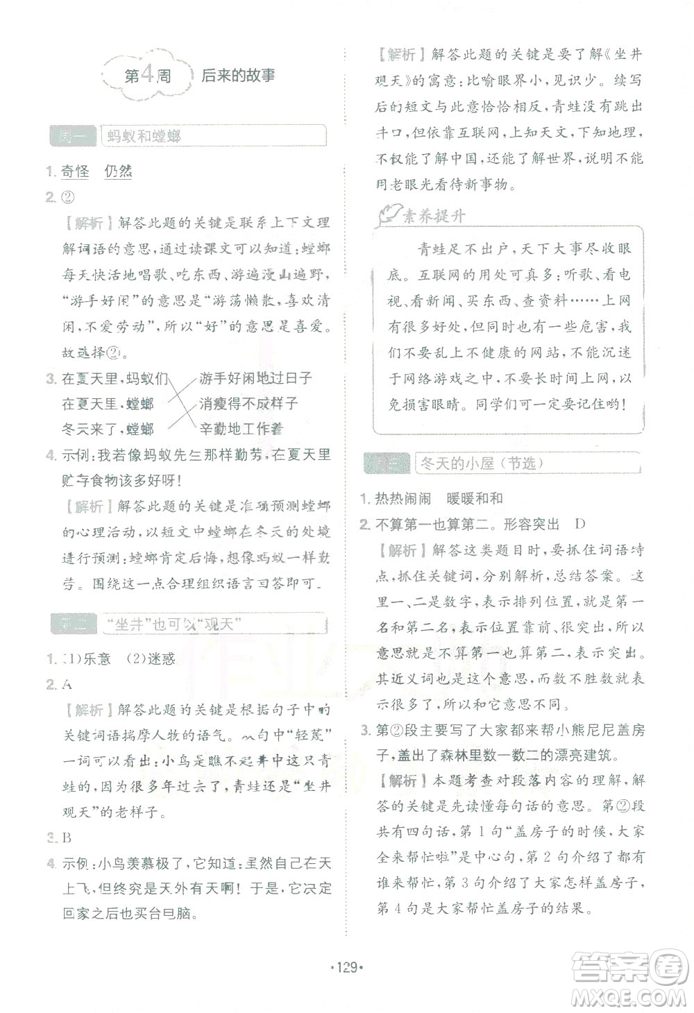 四川民族出版社2021小學(xué)語(yǔ)文閱讀與寫作120篇四合一三年級(jí)答案