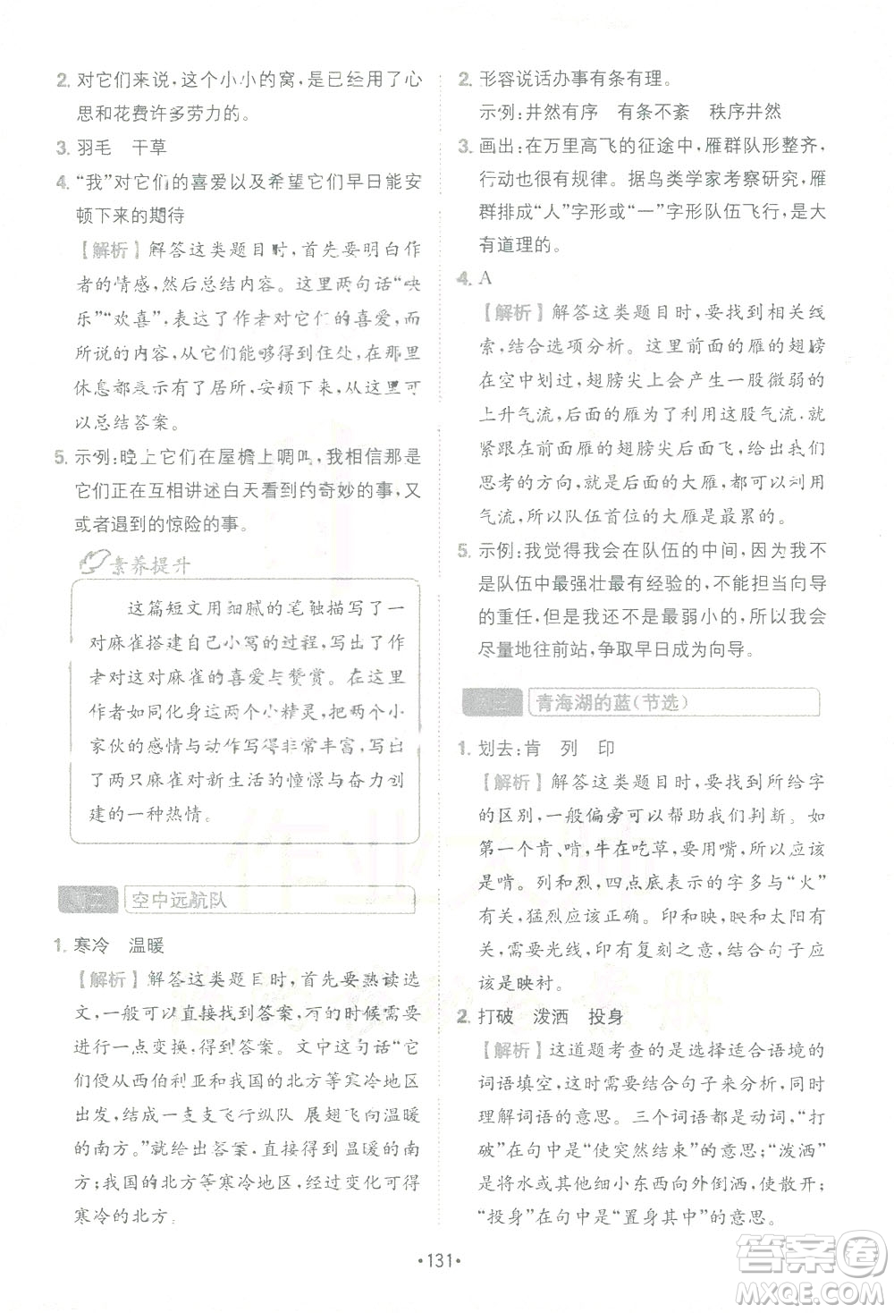 四川民族出版社2021小學(xué)語(yǔ)文閱讀與寫作120篇四合一三年級(jí)答案