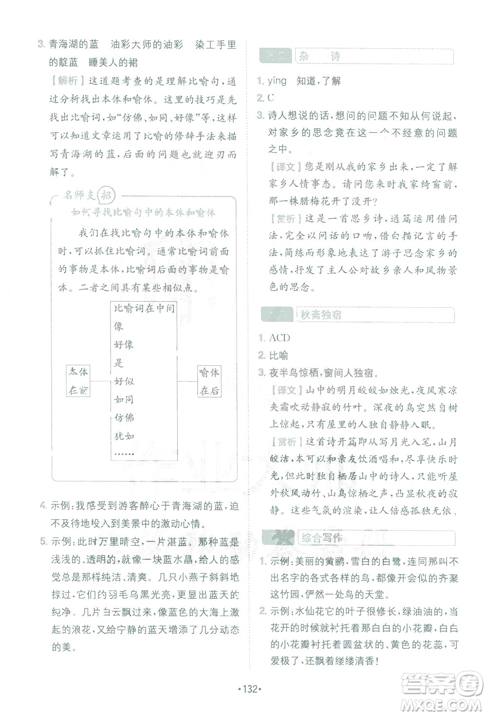 四川民族出版社2021小學(xué)語(yǔ)文閱讀與寫作120篇四合一三年級(jí)答案