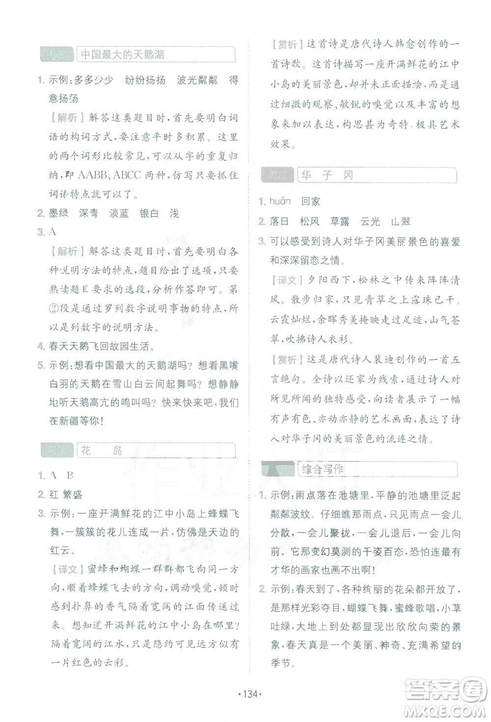 四川民族出版社2021小學(xué)語(yǔ)文閱讀與寫作120篇四合一三年級(jí)答案