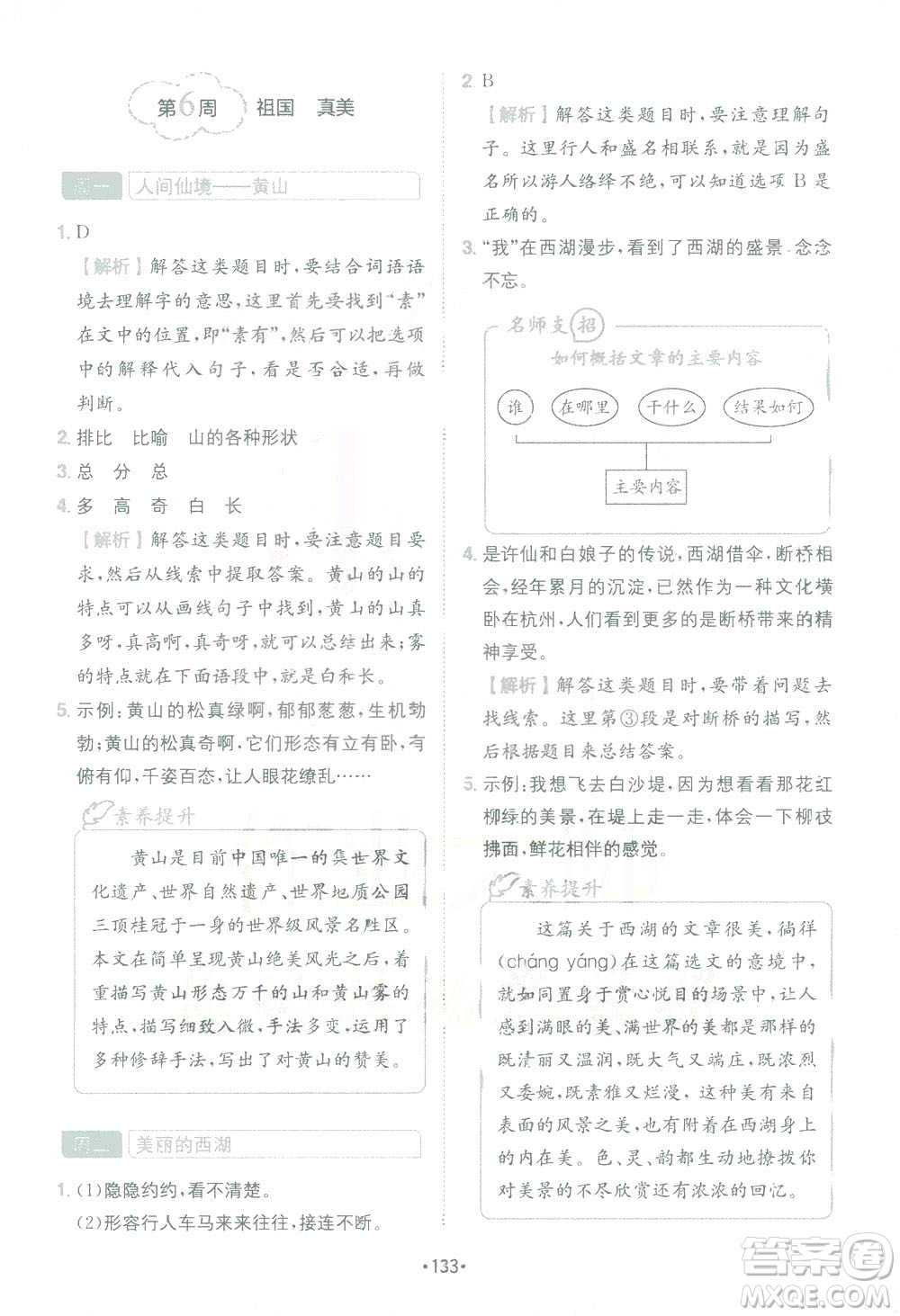 四川民族出版社2021小學(xué)語(yǔ)文閱讀與寫作120篇四合一三年級(jí)答案