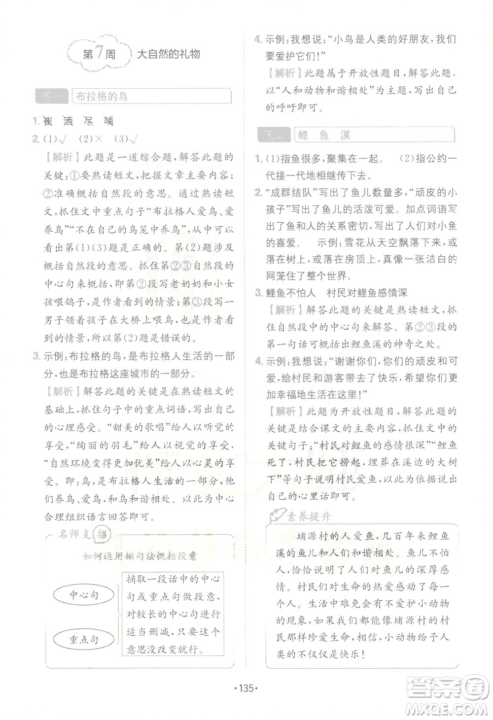 四川民族出版社2021小學(xué)語(yǔ)文閱讀與寫作120篇四合一三年級(jí)答案