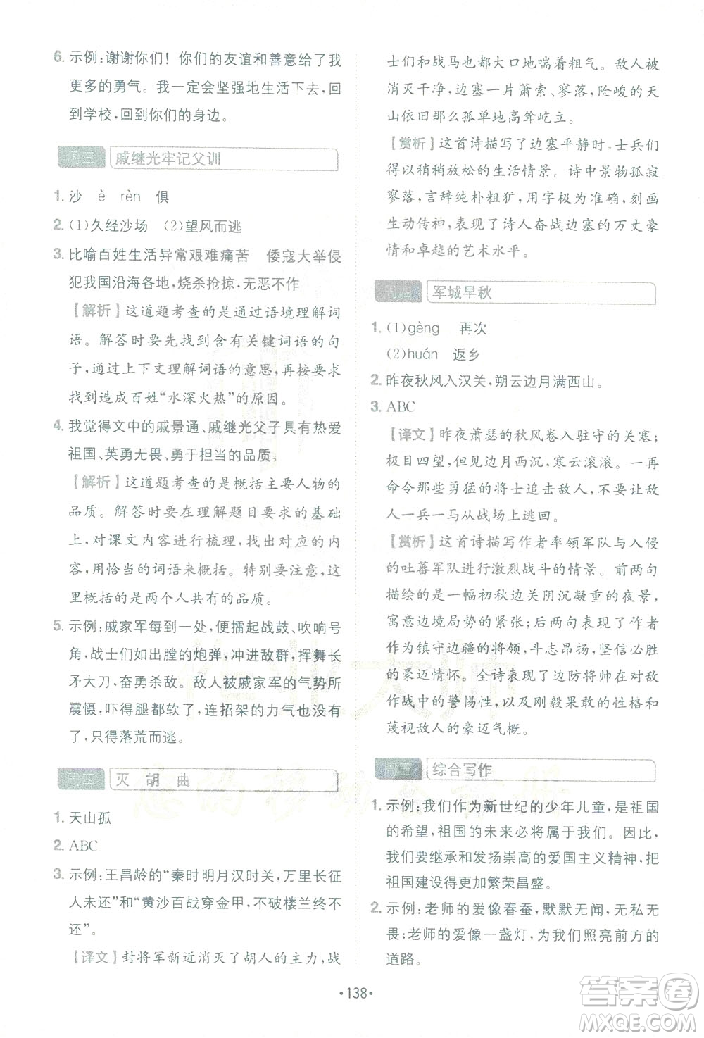 四川民族出版社2021小學(xué)語(yǔ)文閱讀與寫作120篇四合一三年級(jí)答案