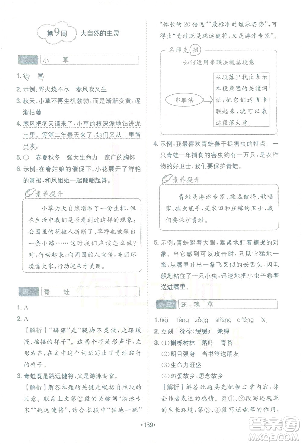 四川民族出版社2021小學(xué)語(yǔ)文閱讀與寫作120篇四合一三年級(jí)答案