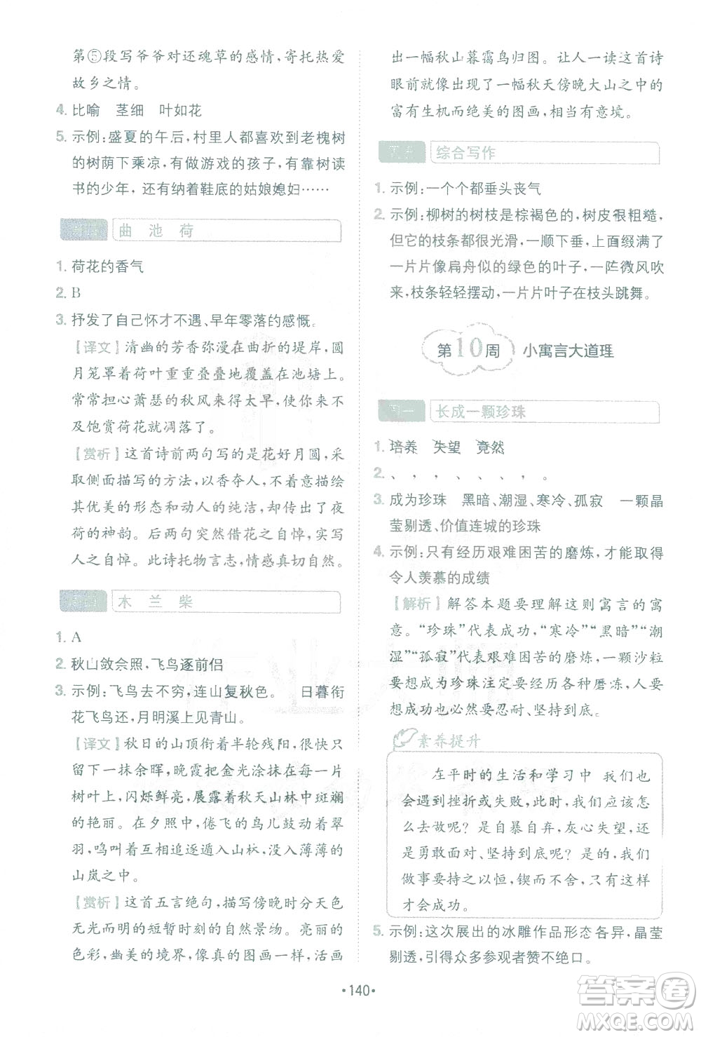 四川民族出版社2021小學(xué)語(yǔ)文閱讀與寫作120篇四合一三年級(jí)答案