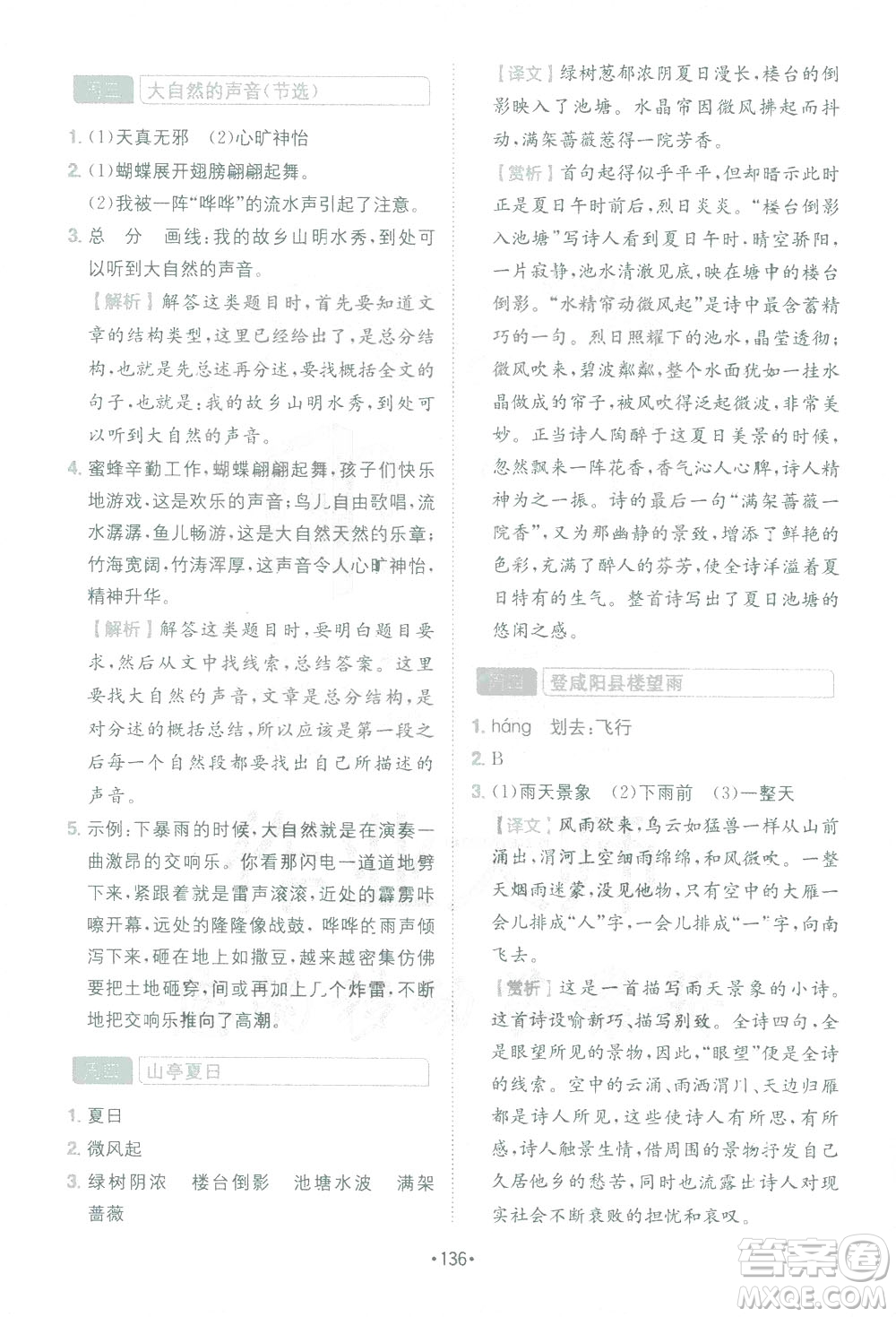 四川民族出版社2021小學(xué)語(yǔ)文閱讀與寫作120篇四合一三年級(jí)答案