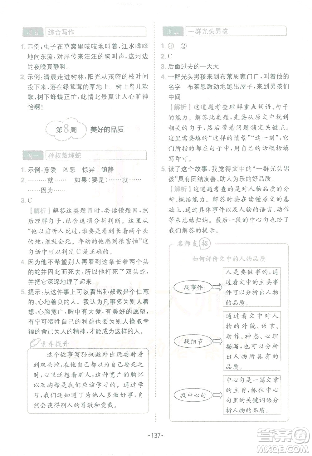 四川民族出版社2021小學(xué)語(yǔ)文閱讀與寫作120篇四合一三年級(jí)答案