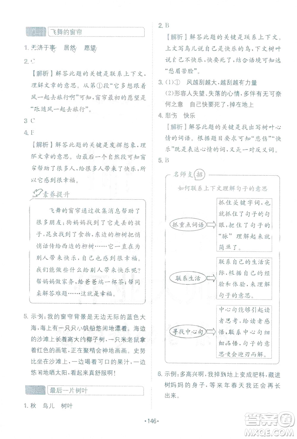 四川民族出版社2021小學(xué)語(yǔ)文閱讀與寫作120篇四合一三年級(jí)答案