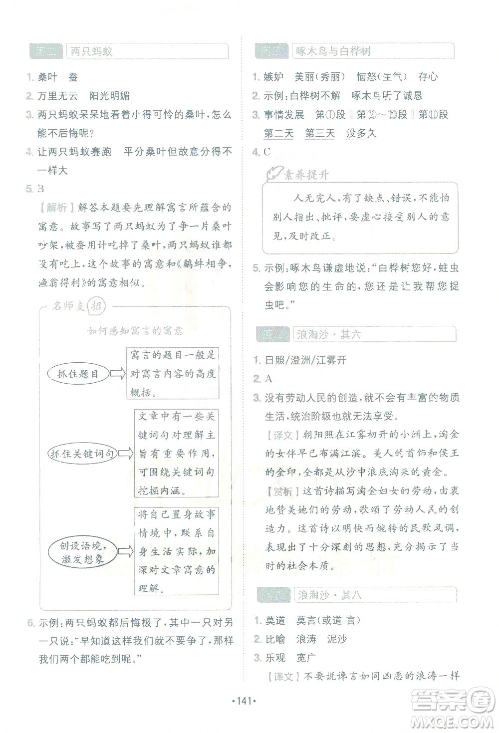 四川民族出版社2021小學(xué)語(yǔ)文閱讀與寫作120篇四合一三年級(jí)答案