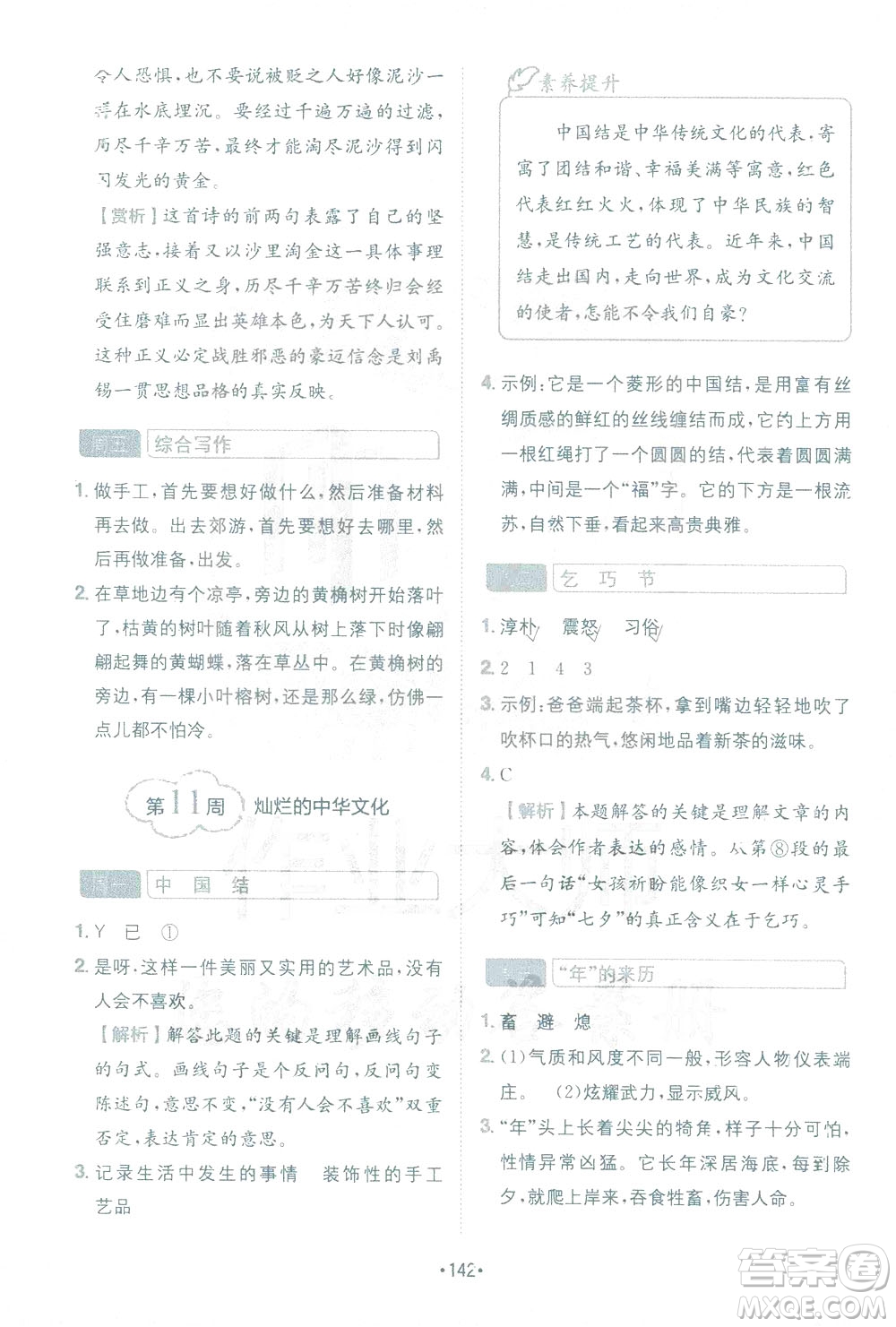 四川民族出版社2021小學(xué)語(yǔ)文閱讀與寫作120篇四合一三年級(jí)答案