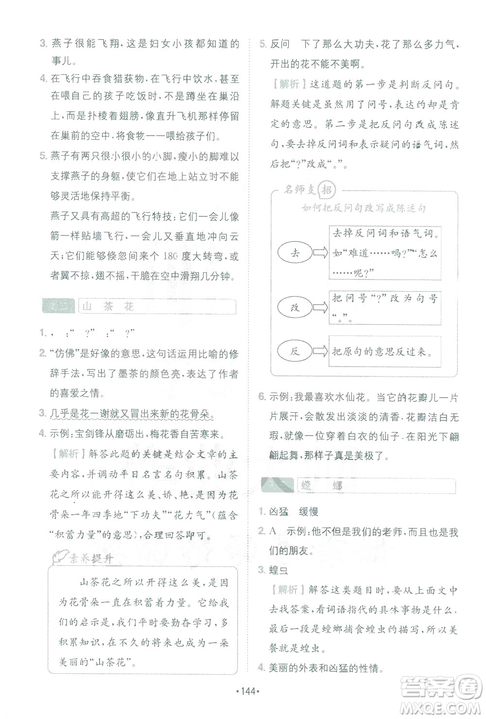 四川民族出版社2021小學(xué)語(yǔ)文閱讀與寫作120篇四合一三年級(jí)答案