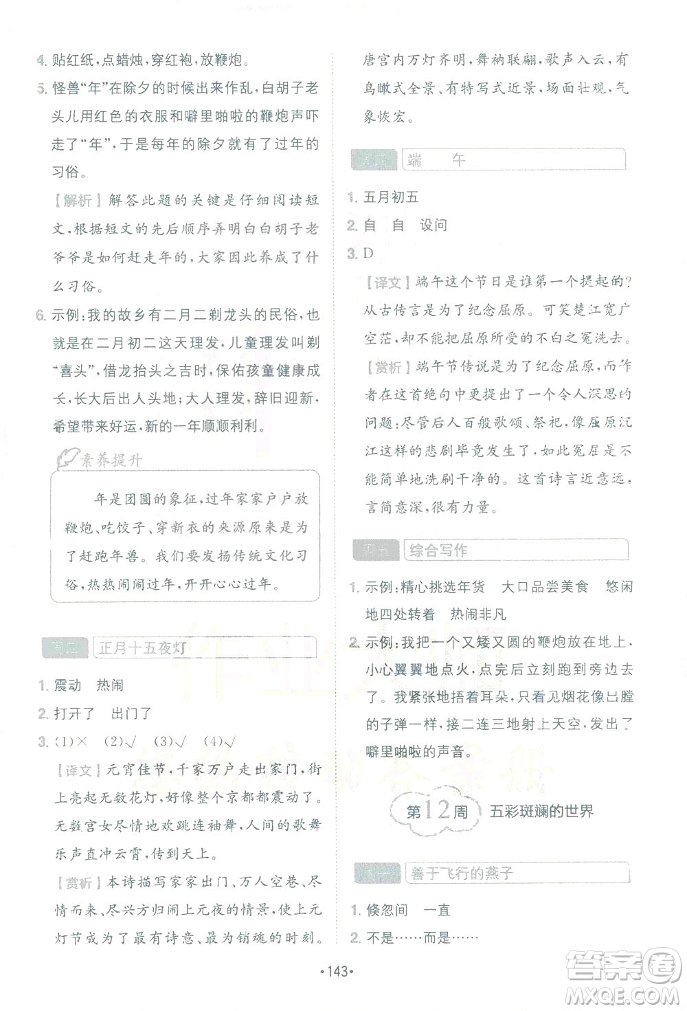 四川民族出版社2021小學(xué)語(yǔ)文閱讀與寫作120篇四合一三年級(jí)答案