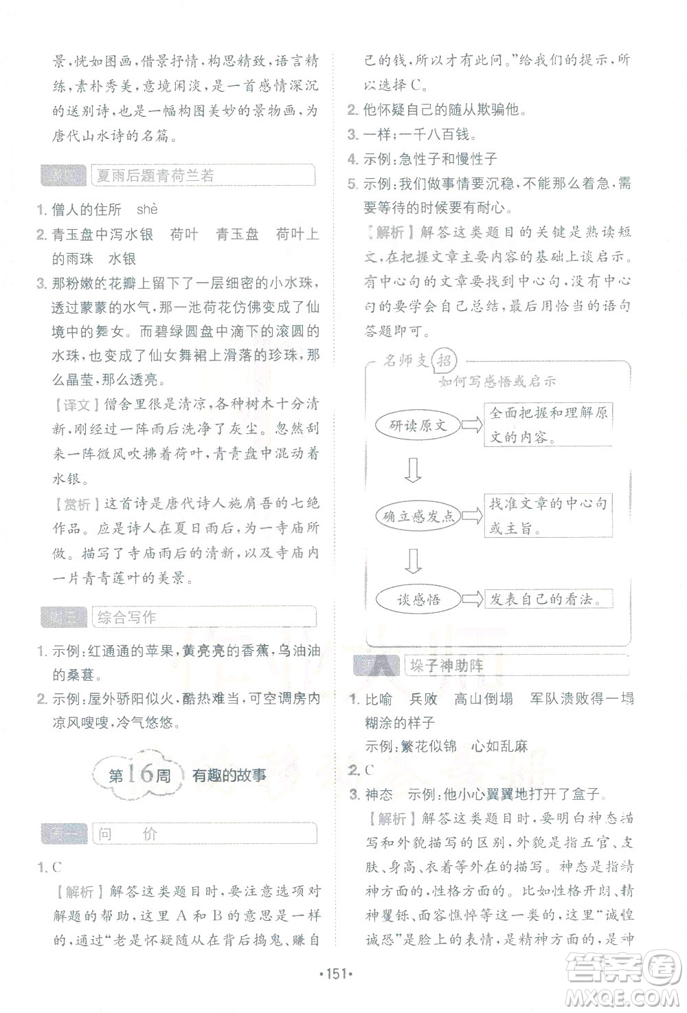 四川民族出版社2021小學(xué)語(yǔ)文閱讀與寫作120篇四合一三年級(jí)答案