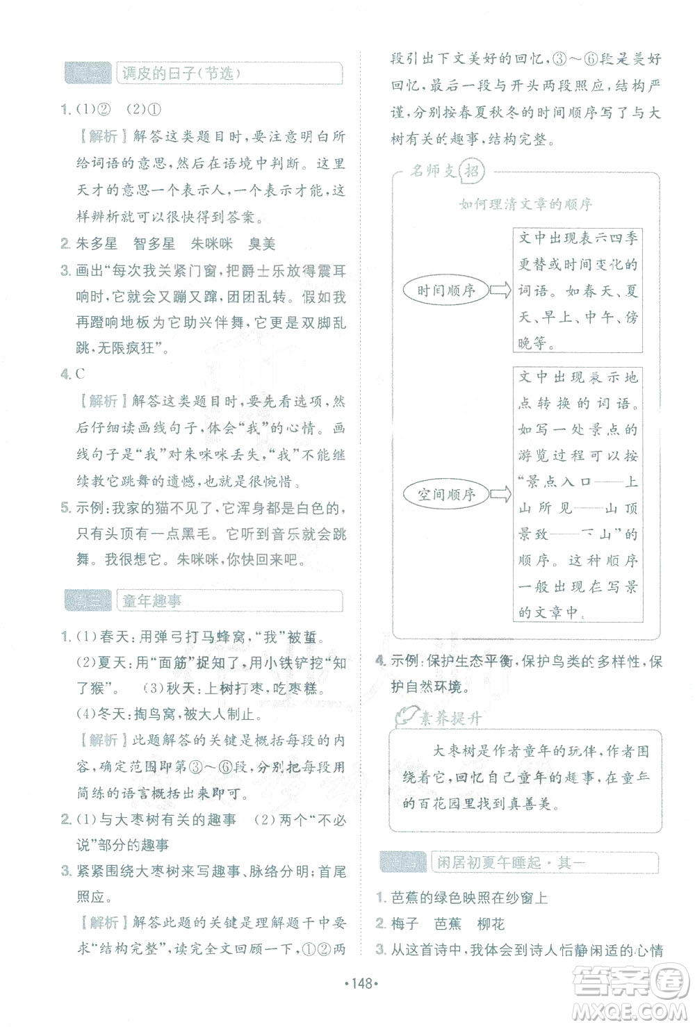 四川民族出版社2021小學(xué)語(yǔ)文閱讀與寫作120篇四合一三年級(jí)答案