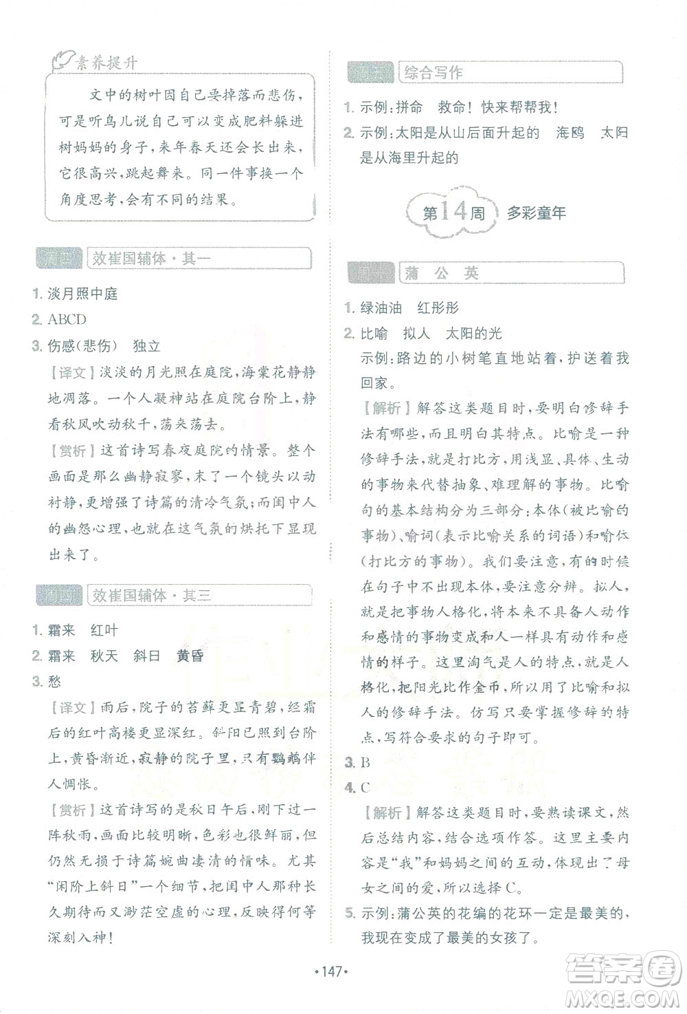 四川民族出版社2021小學(xué)語(yǔ)文閱讀與寫作120篇四合一三年級(jí)答案