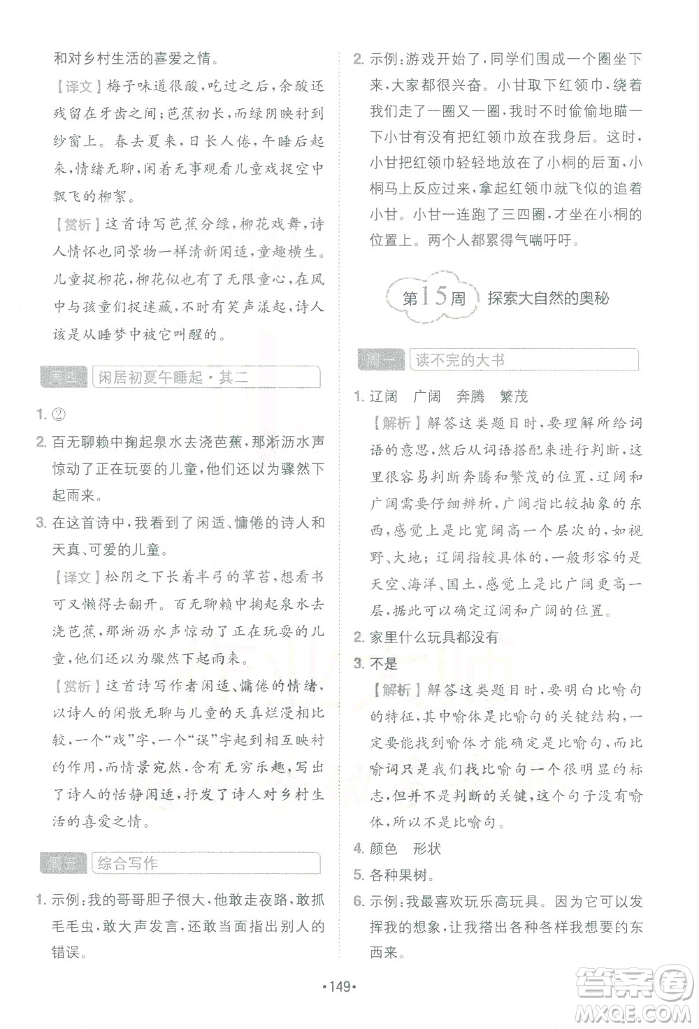 四川民族出版社2021小學(xué)語(yǔ)文閱讀與寫作120篇四合一三年級(jí)答案