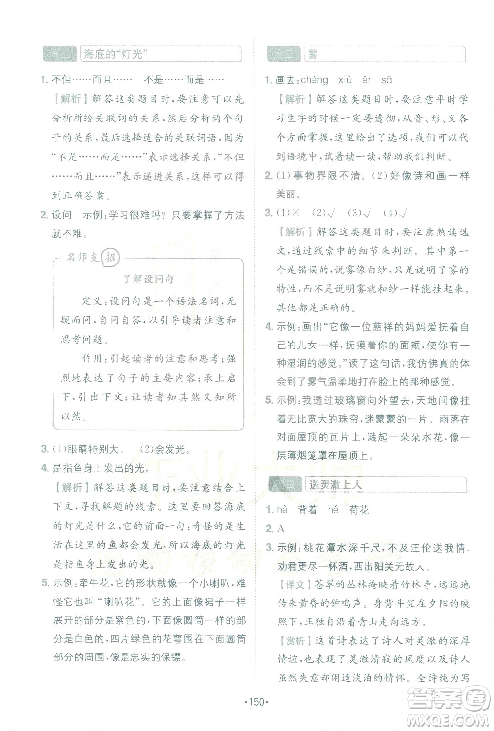 四川民族出版社2021小學(xué)語(yǔ)文閱讀與寫作120篇四合一三年級(jí)答案