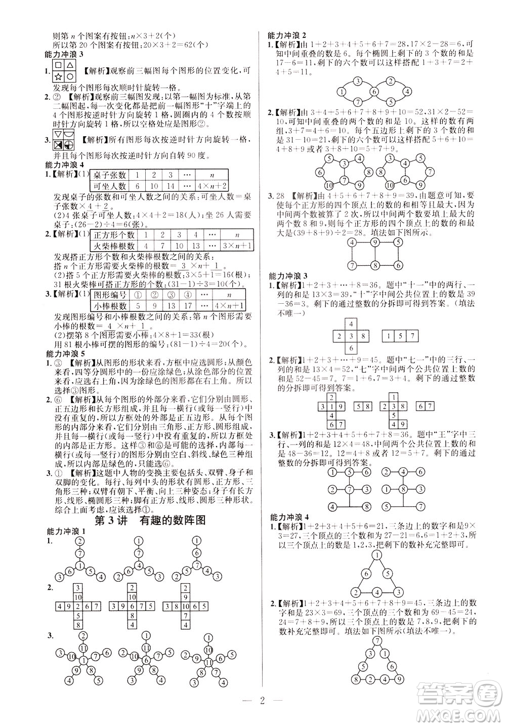 崇文書局2021舉一反三小學(xué)奧數(shù)創(chuàng)新思維三年級(jí)A版答案