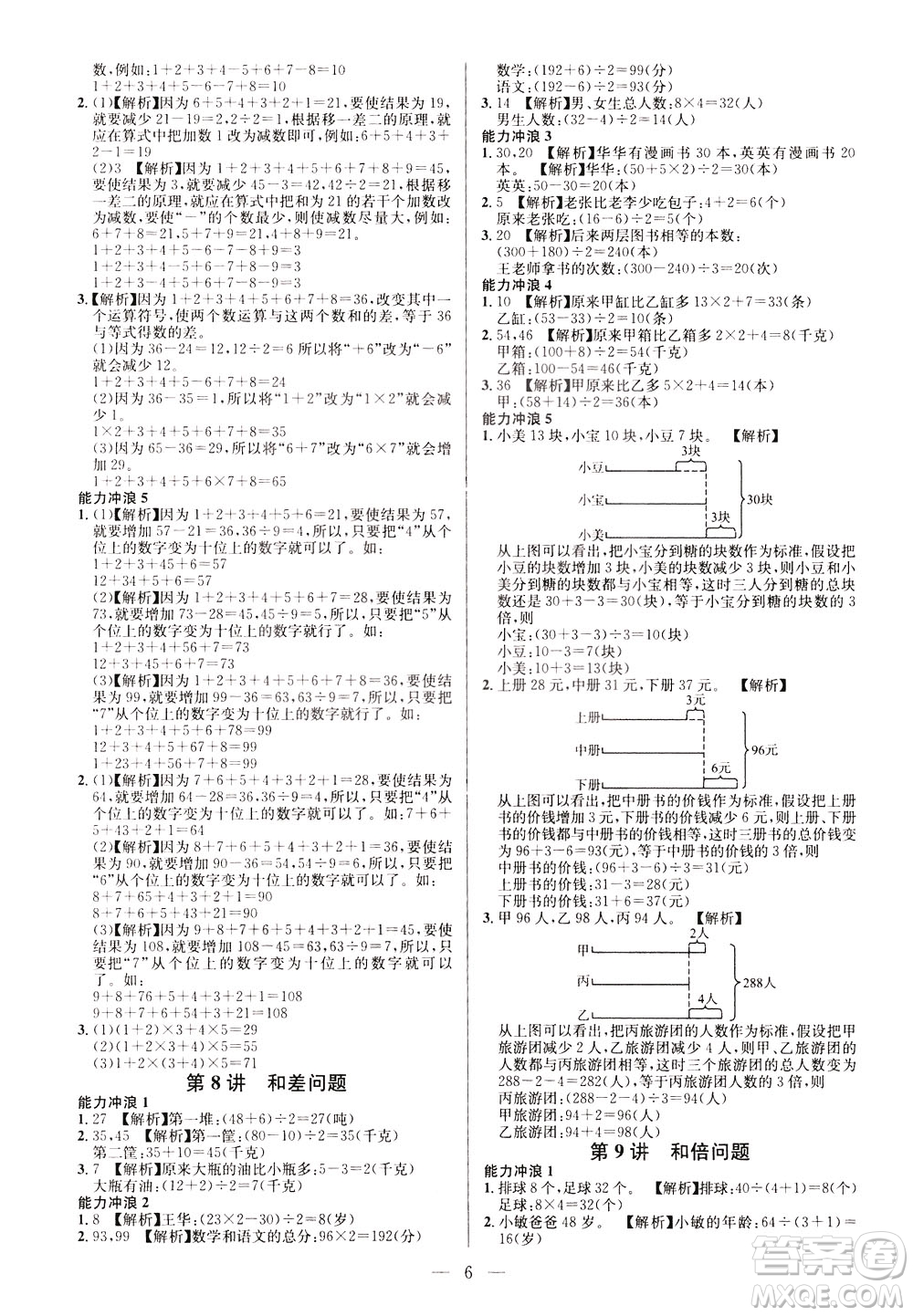 崇文書局2021舉一反三小學(xué)奧數(shù)創(chuàng)新思維三年級(jí)A版答案