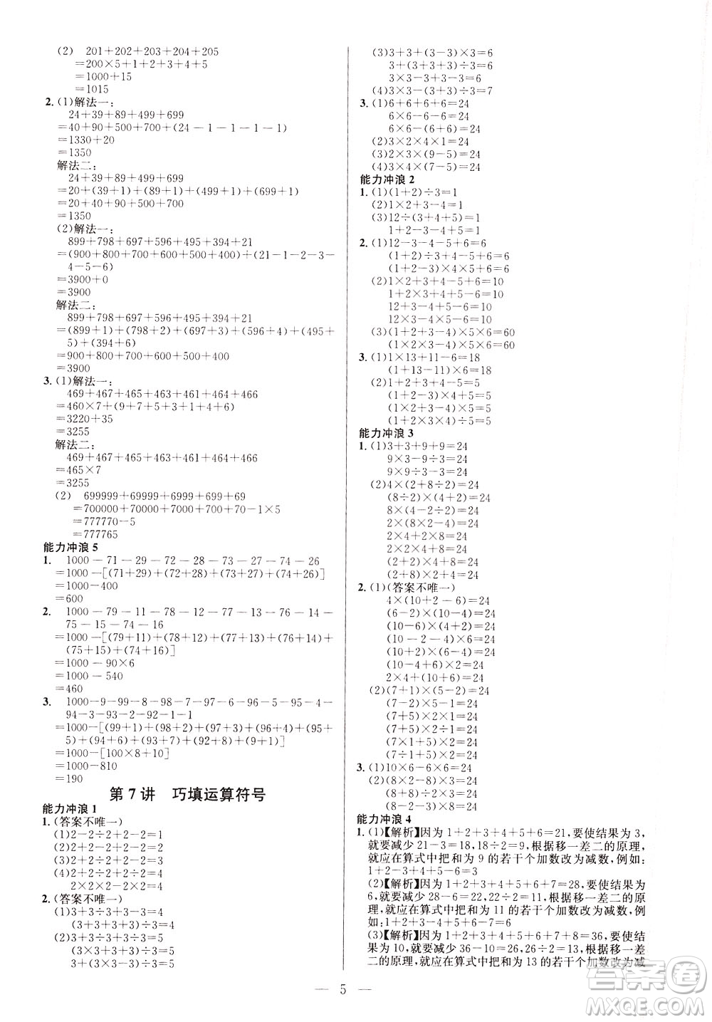 崇文書局2021舉一反三小學(xué)奧數(shù)創(chuàng)新思維三年級(jí)A版答案