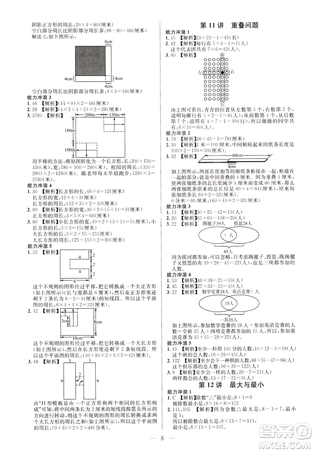 崇文書局2021舉一反三小學(xué)奧數(shù)創(chuàng)新思維三年級(jí)A版答案