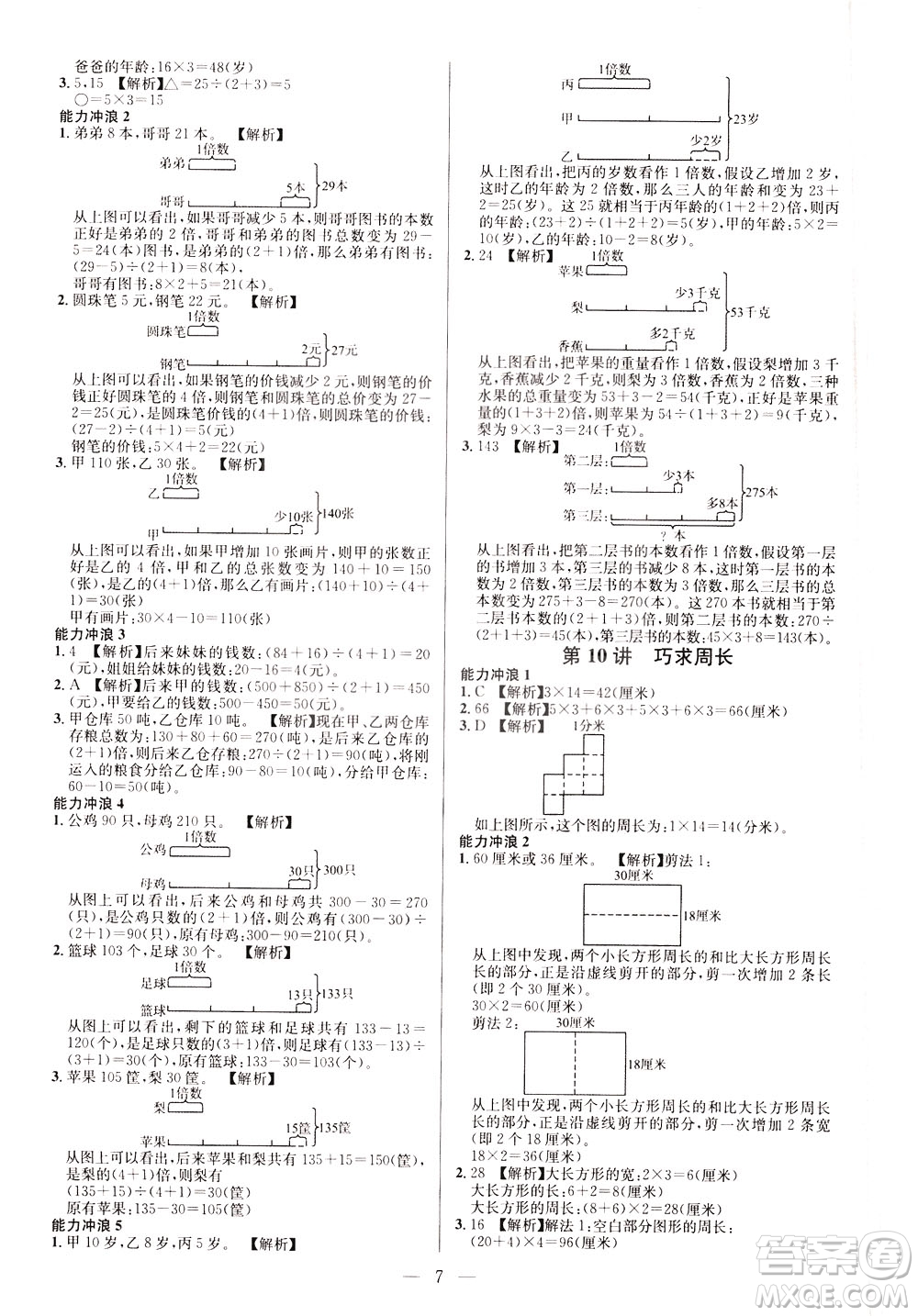 崇文書局2021舉一反三小學(xué)奧數(shù)創(chuàng)新思維三年級(jí)A版答案