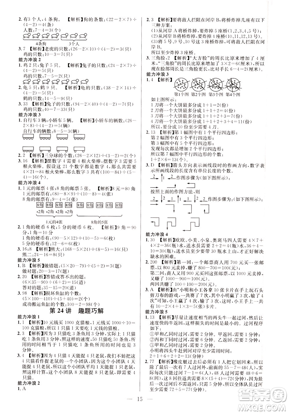 崇文書局2021舉一反三小學(xué)奧數(shù)創(chuàng)新思維三年級(jí)A版答案