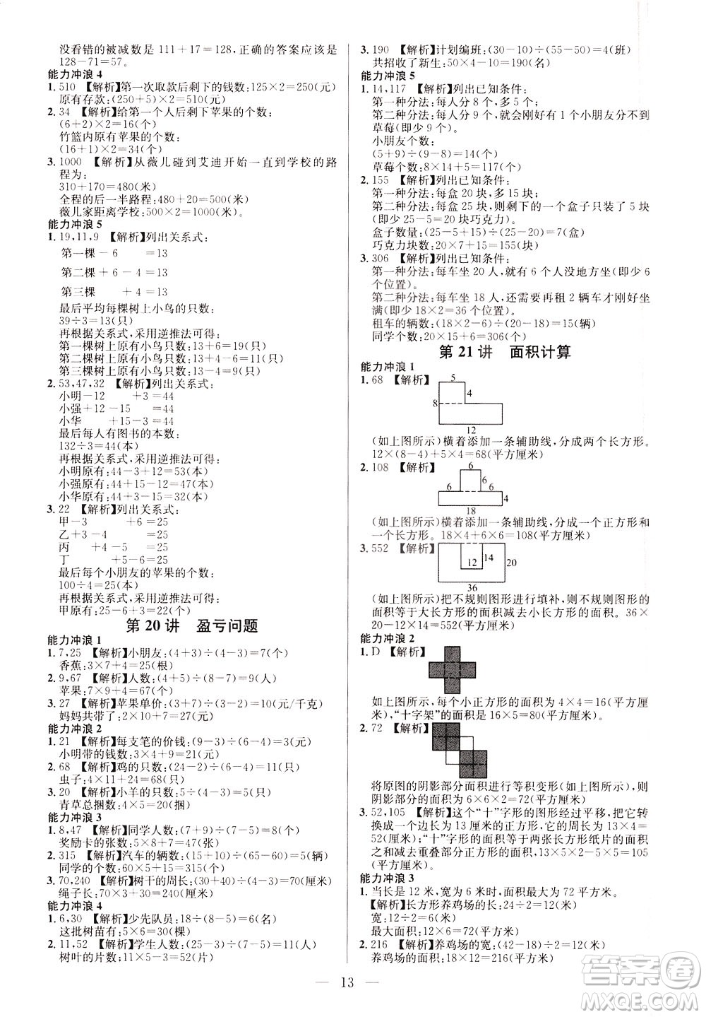 崇文書局2021舉一反三小學(xué)奧數(shù)創(chuàng)新思維三年級(jí)A版答案