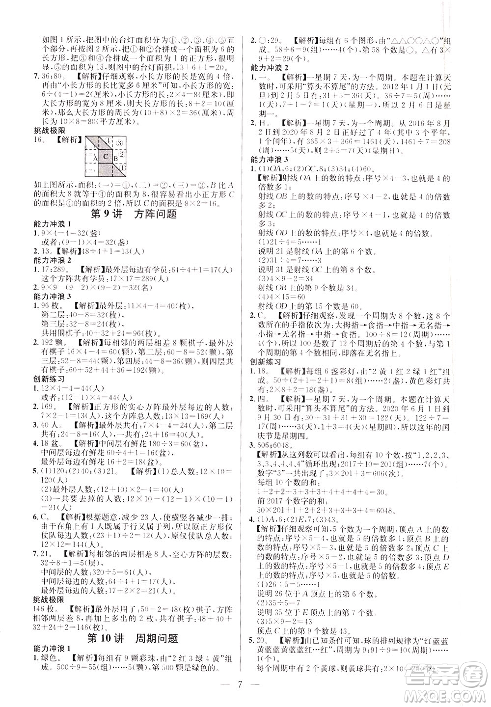 崇文書局2021舉一反三小學(xué)奧數(shù)創(chuàng)新思維三年級C版答案