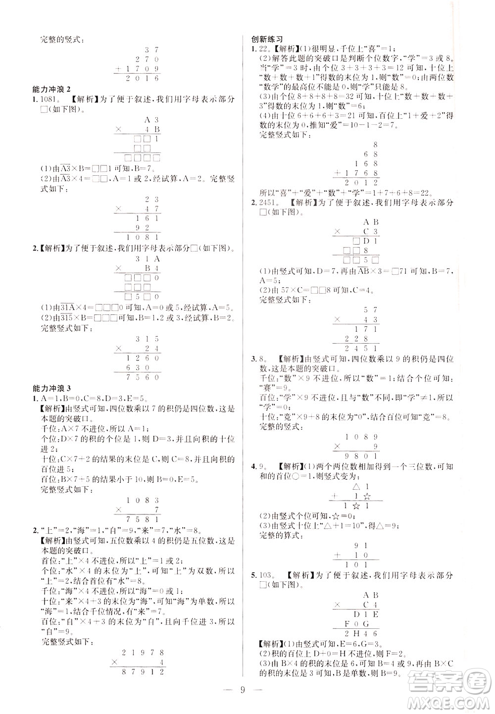 崇文書局2021舉一反三小學(xué)奧數(shù)創(chuàng)新思維三年級C版答案