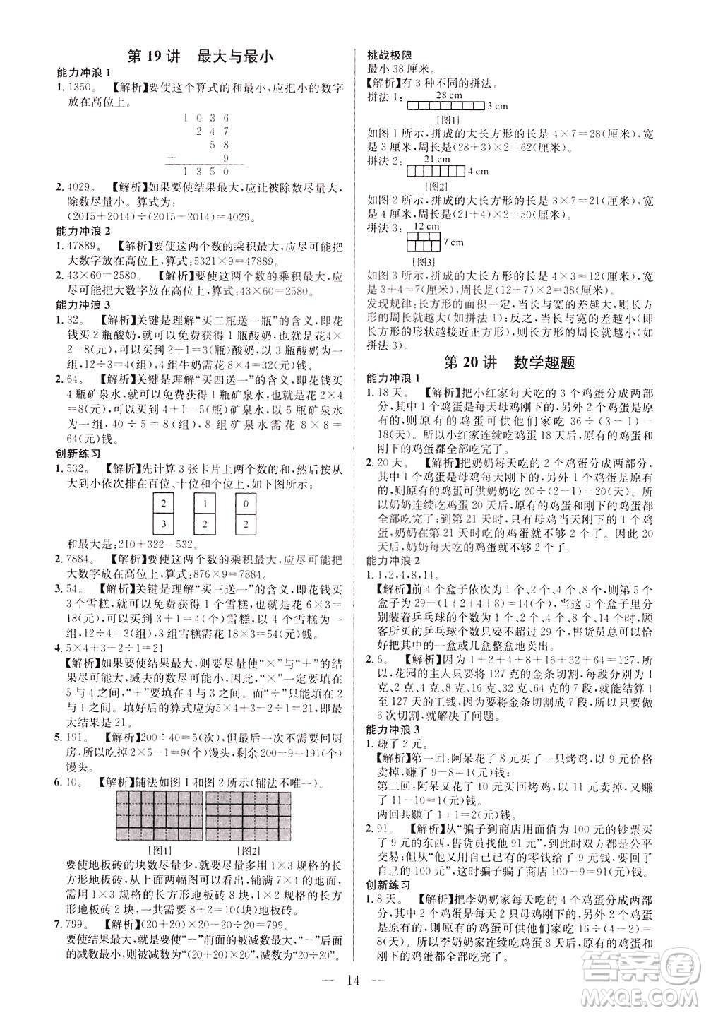 崇文書局2021舉一反三小學(xué)奧數(shù)創(chuàng)新思維三年級C版答案