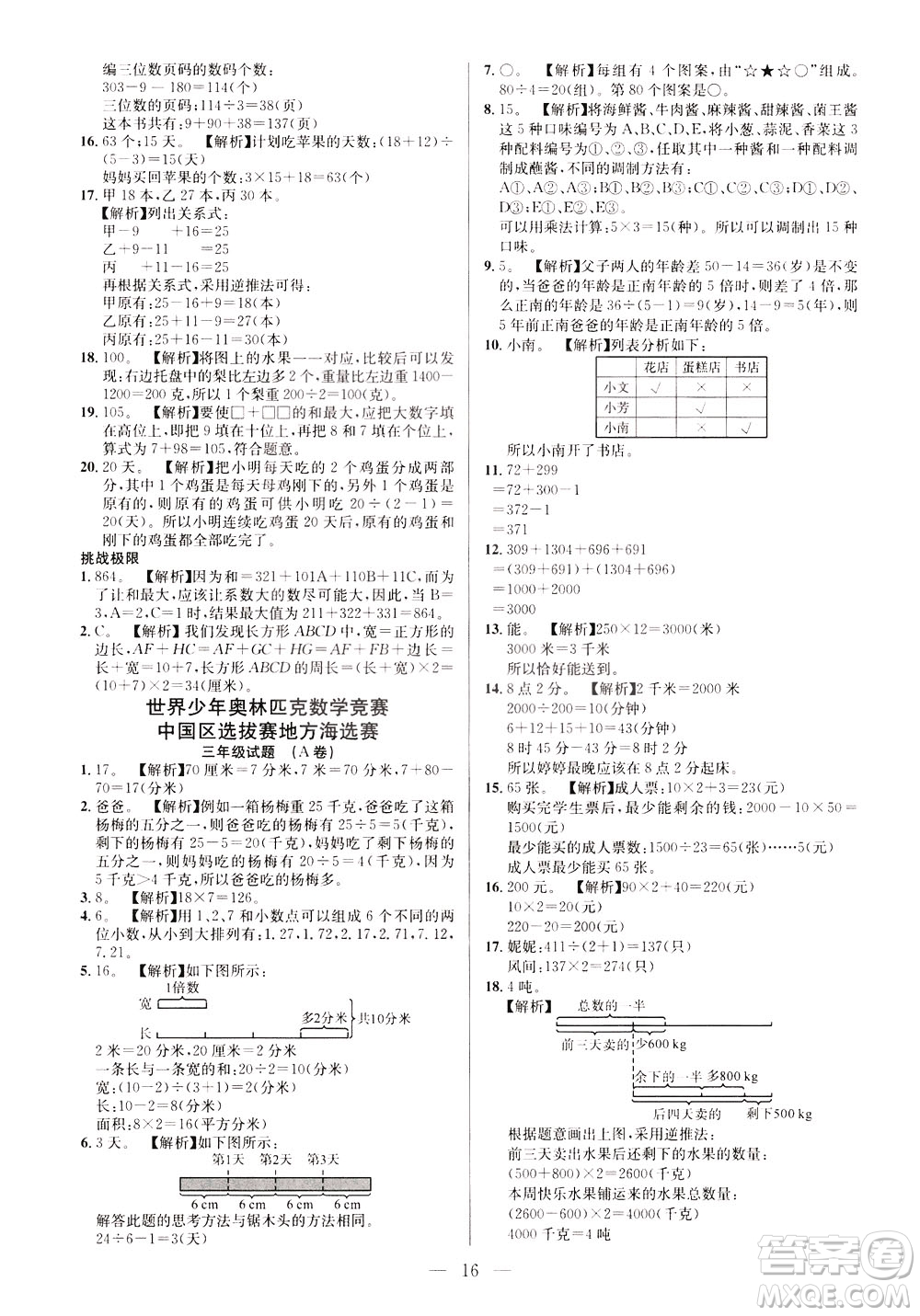 崇文書局2021舉一反三小學(xué)奧數(shù)創(chuàng)新思維三年級C版答案