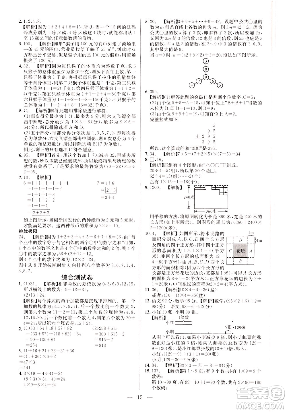 崇文書局2021舉一反三小學(xué)奧數(shù)創(chuàng)新思維三年級C版答案